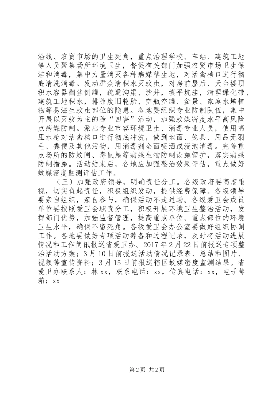 XX年春季爱国卫生清洁整治专项活动实施方案_第2页