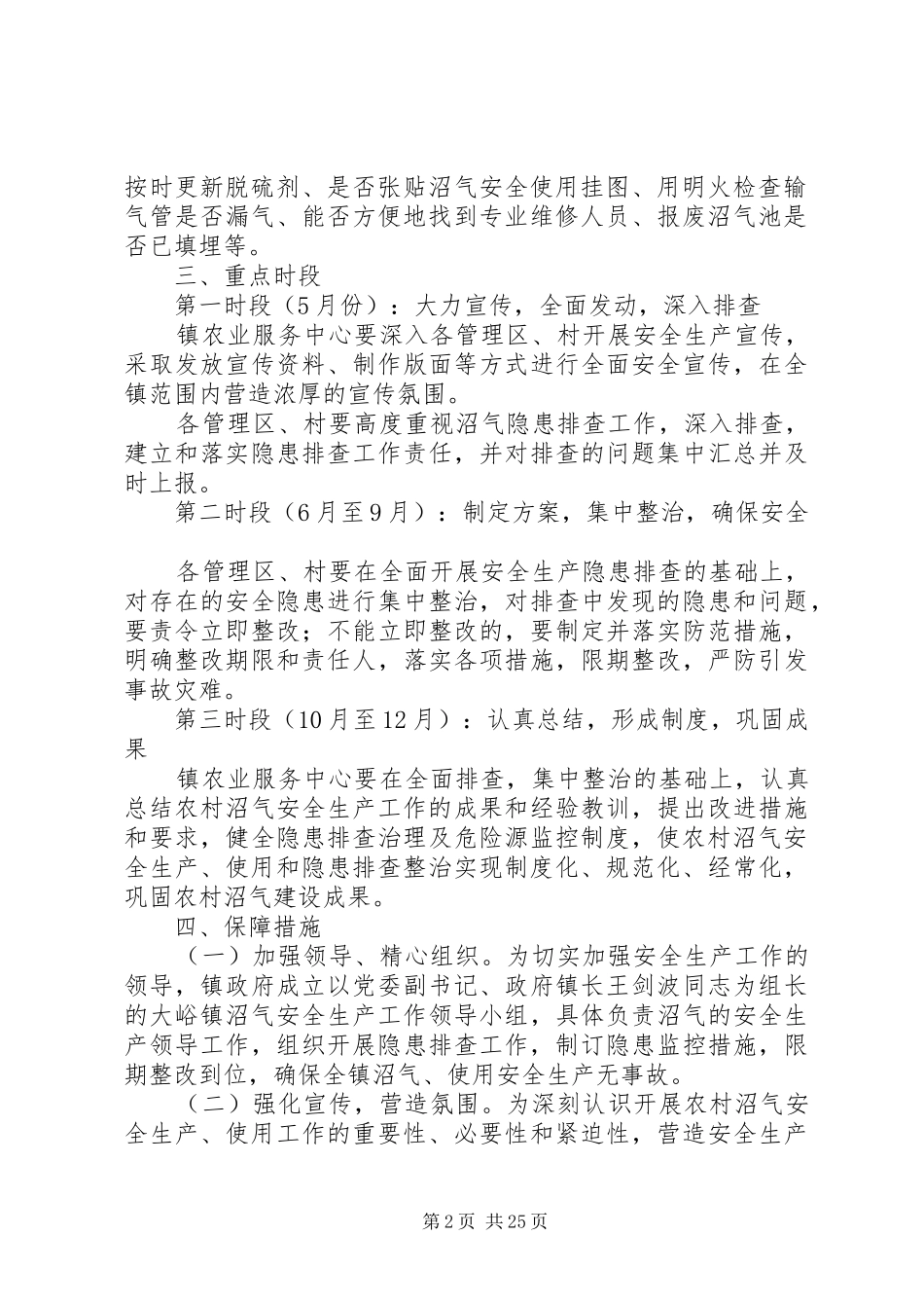 沼气安全生产方案五篇范文_第2页