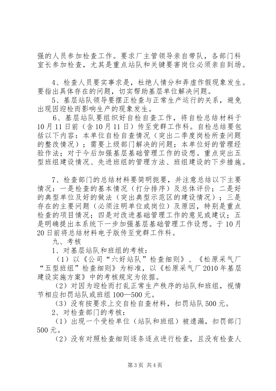 岗检工作实施方案实施方案_第3页