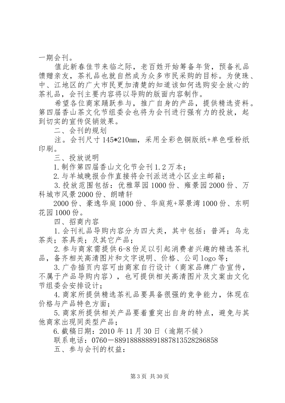 XX年旅游节会刊重点项目招商实施方案(修改)_第3页