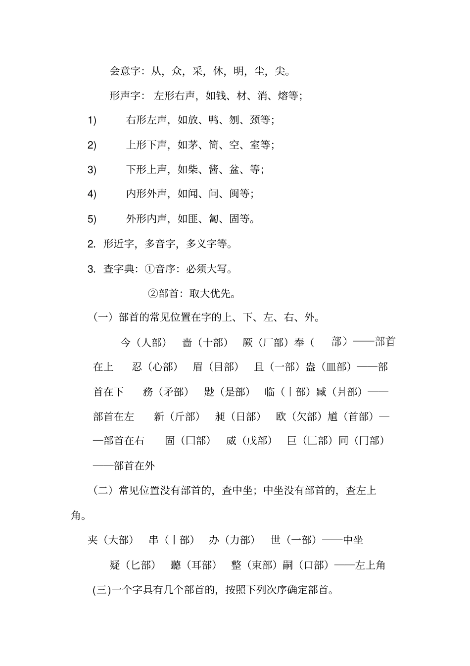 四年级语文复习提纲_第2页