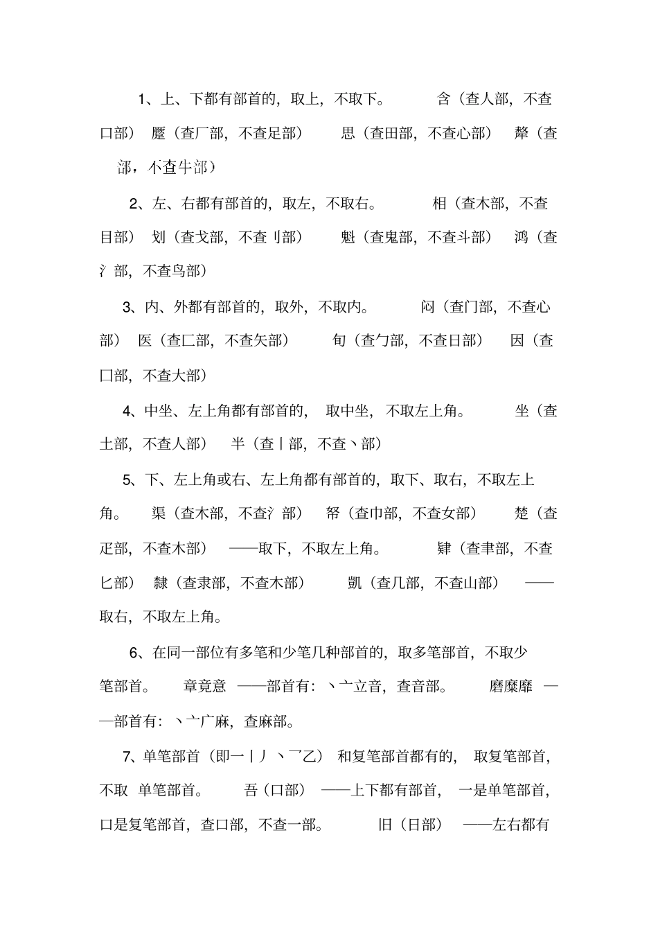 四年级语文复习提纲_第3页