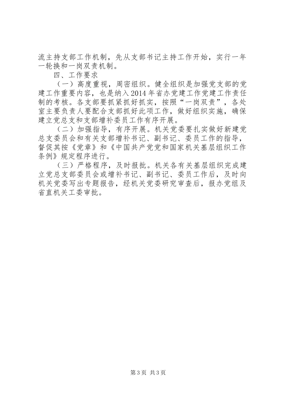 扶贫办基层党组织建设工作实施方案_第3页