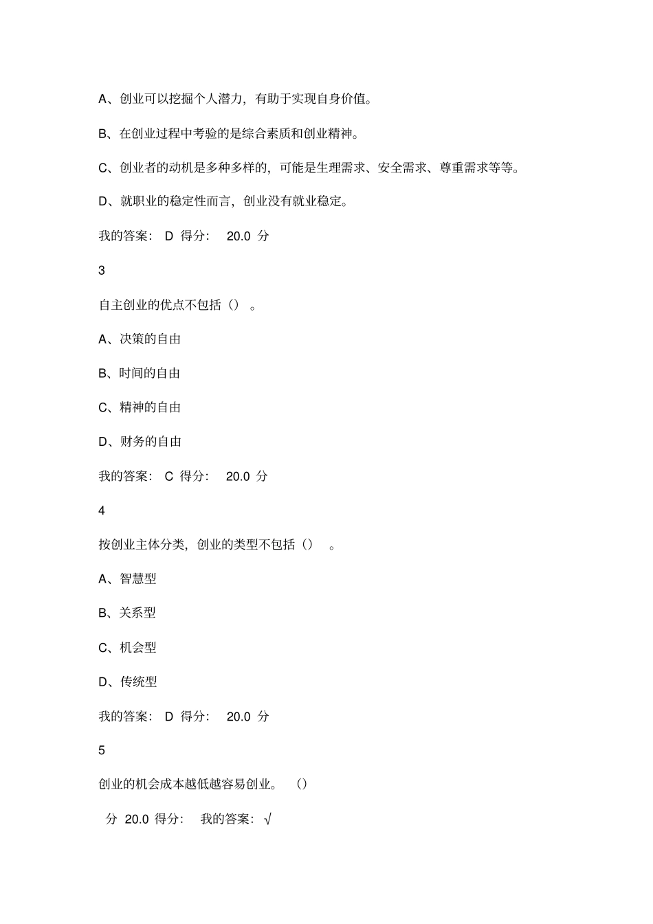 大学生创业基础李肖鸣课后作业答案_第2页