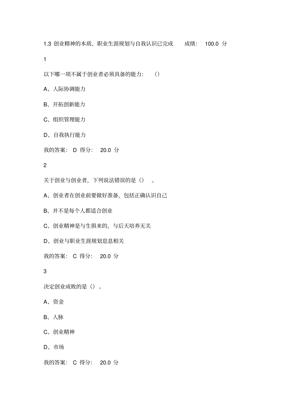 大学生创业基础李肖鸣课后作业答案_第3页