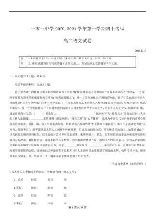 北京市一零一中学2020-2021学年第一学期期中考试高二语文试题(含答案)