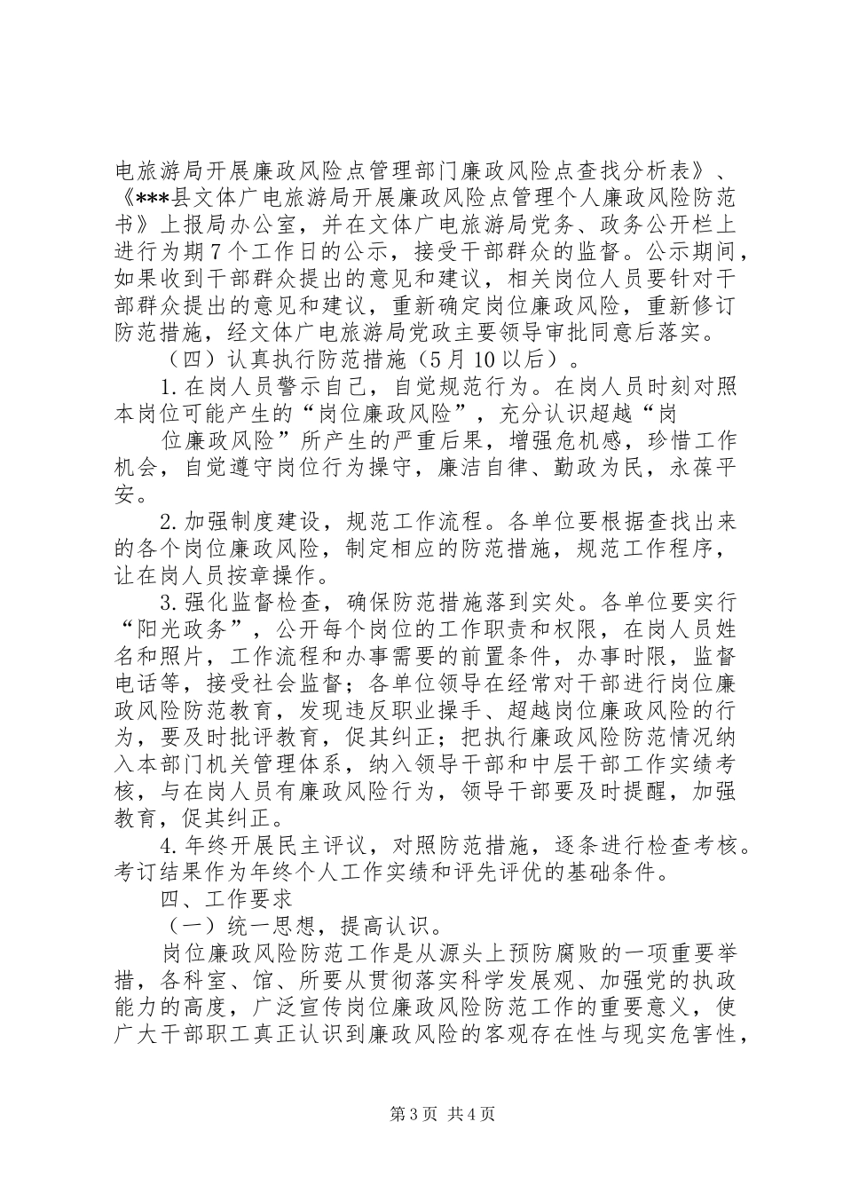 关于在全乡建立岗位廉政风险防范制度的方案_第3页