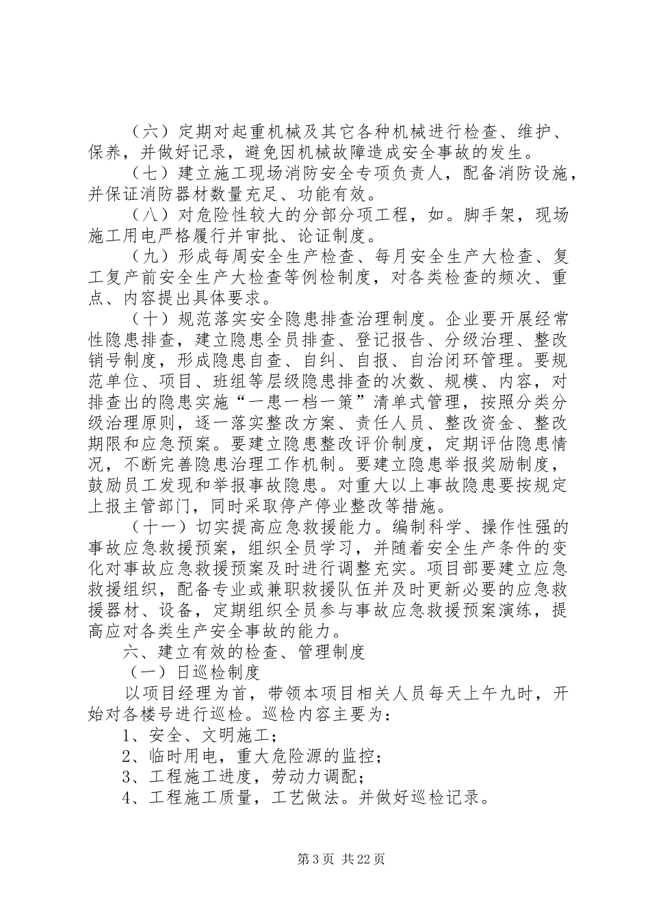 安全生产主体责任推进年活动方案_第3页