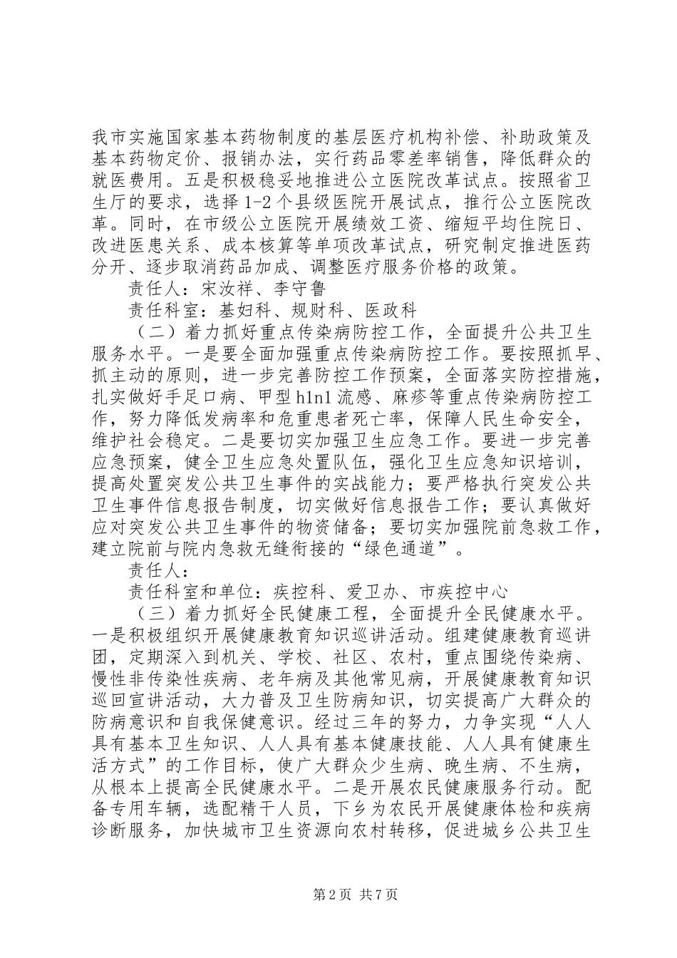 卫生局“全面提升年”活动实施方案_第2页