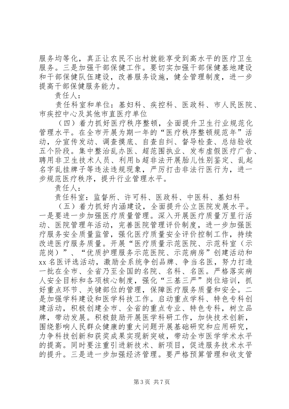卫生局“全面提升年”活动实施方案_第3页