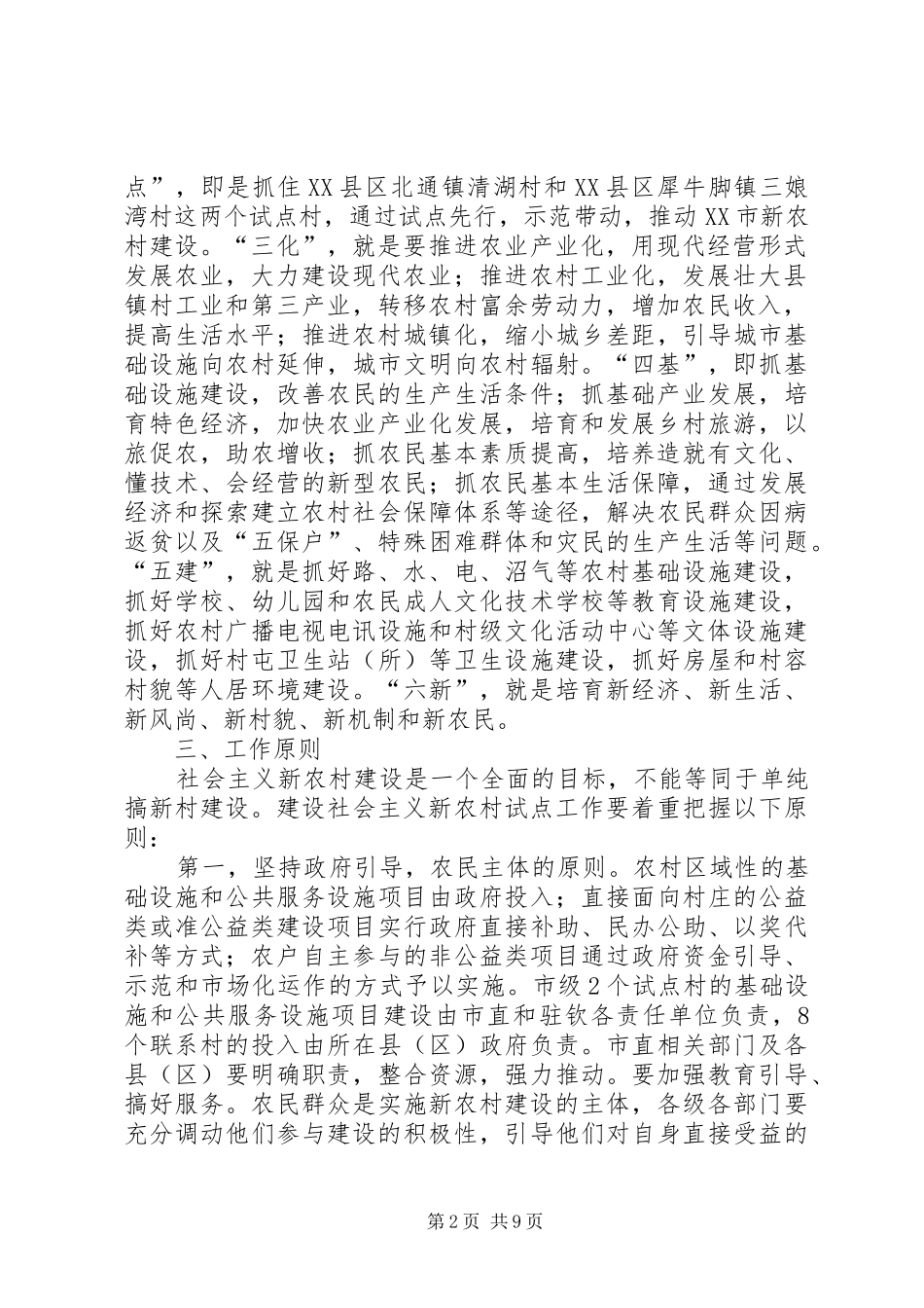 某市社会主义新农村建设试点实施方案_第2页