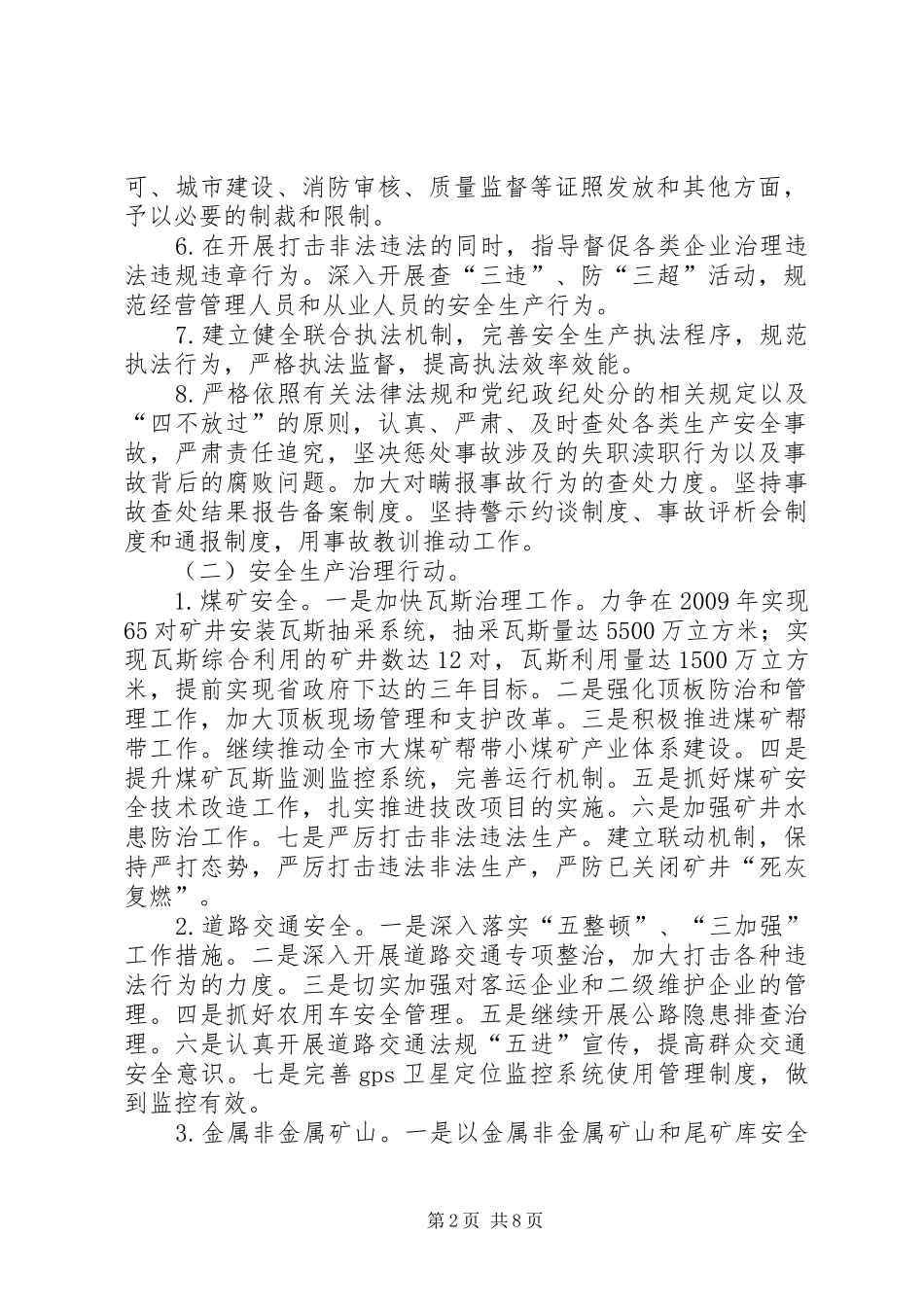 市安全生产三项行动工作实施方案_第2页