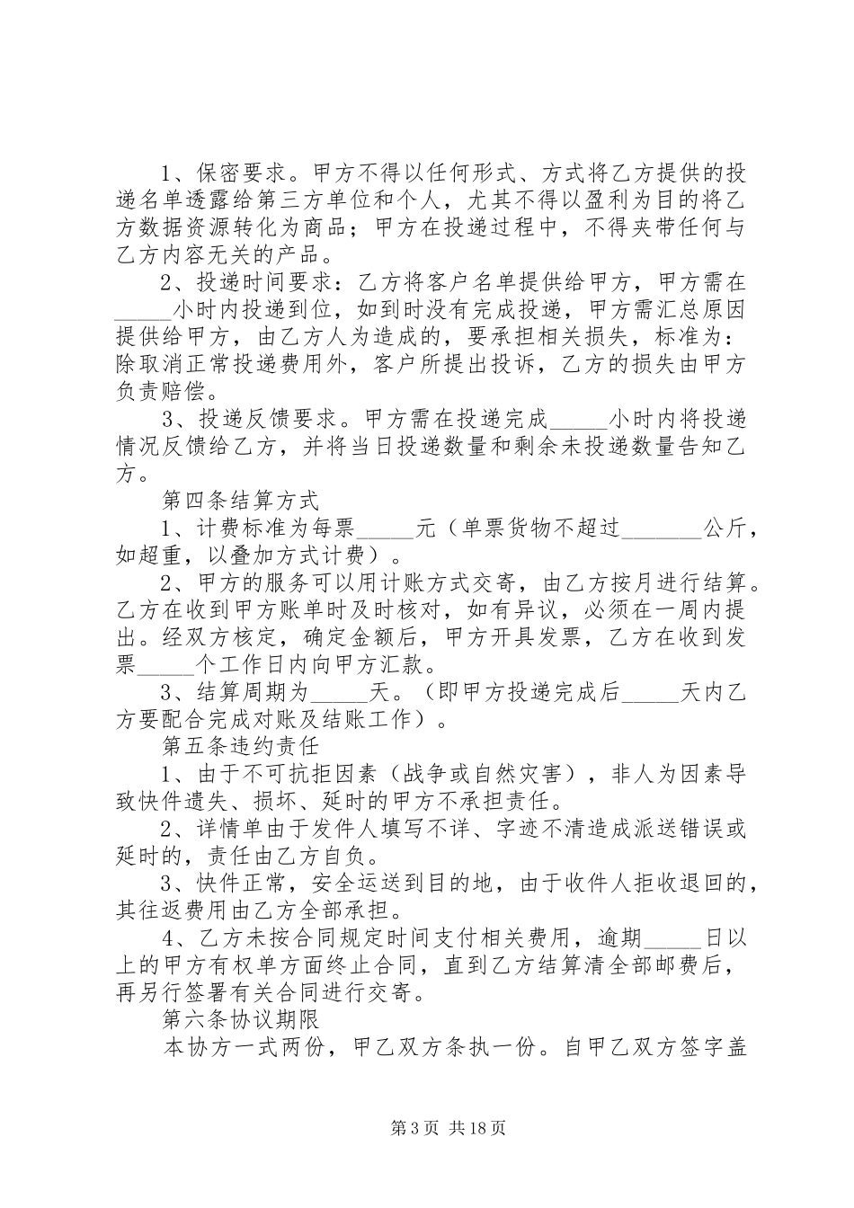 同城物流配送实施方案_第3页