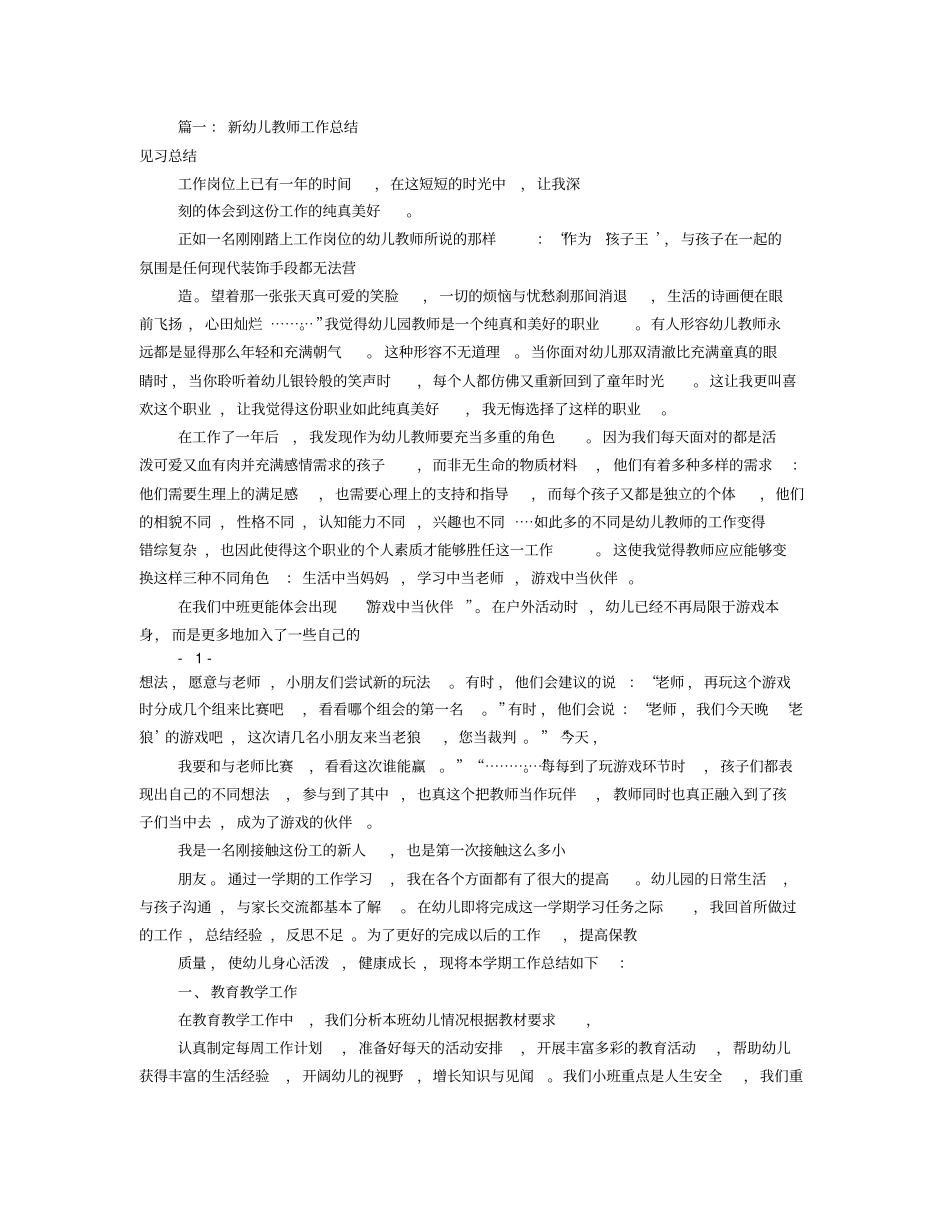 幼儿园新教师工作总结(共11篇)_第1页