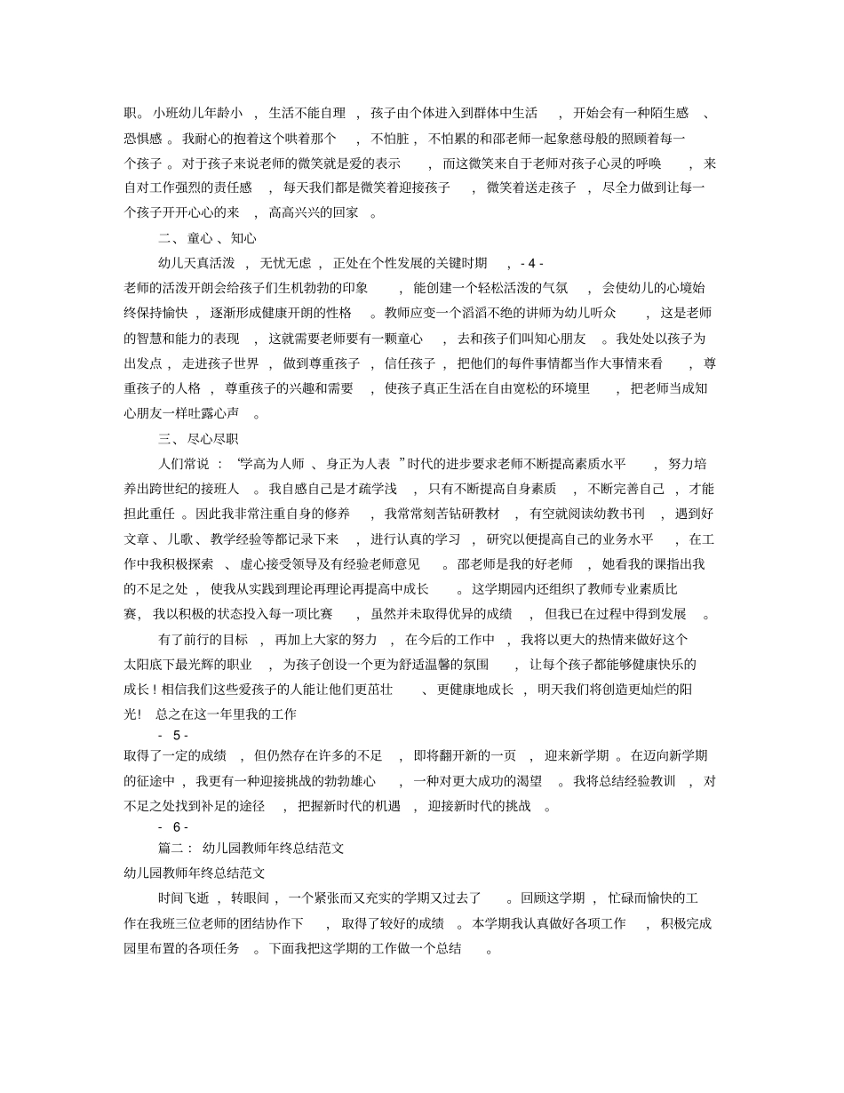 幼儿园新教师工作总结(共11篇)_第3页
