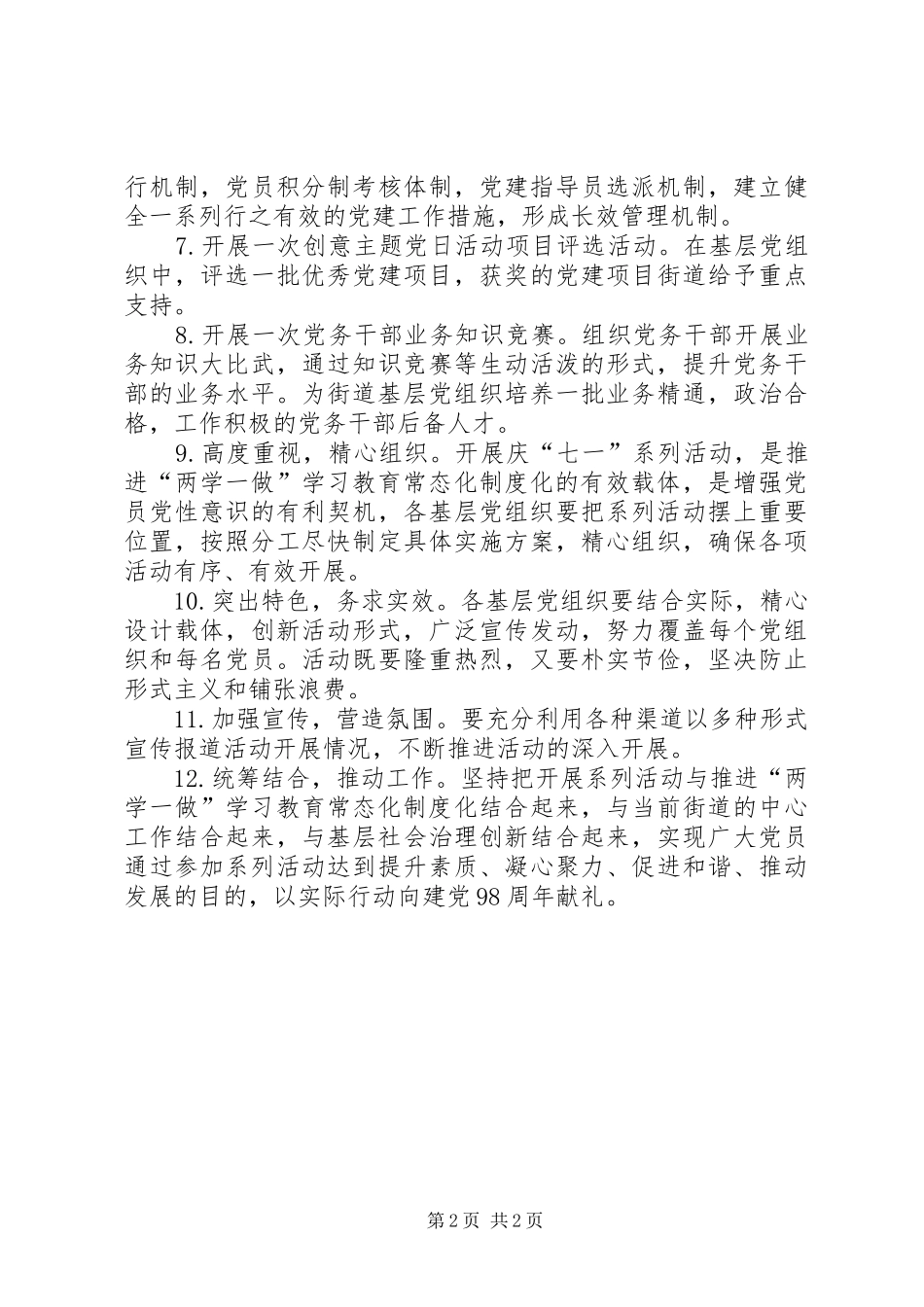 [XX年红色七月党建系列活动实施方案]_第2页