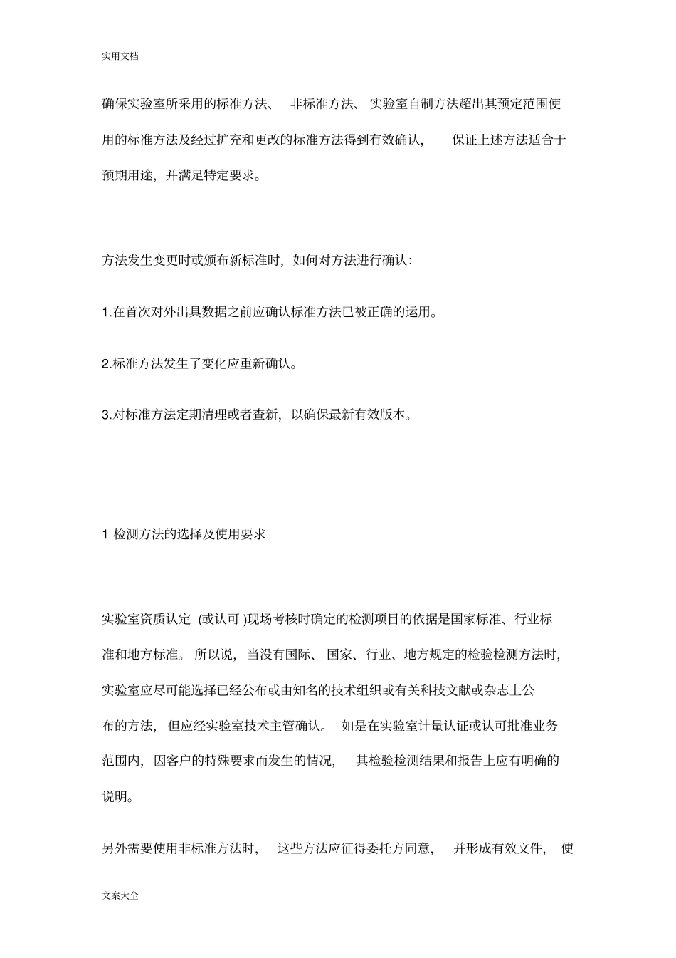 实验室如何能进行方法变更、非标方法地确认_第2页