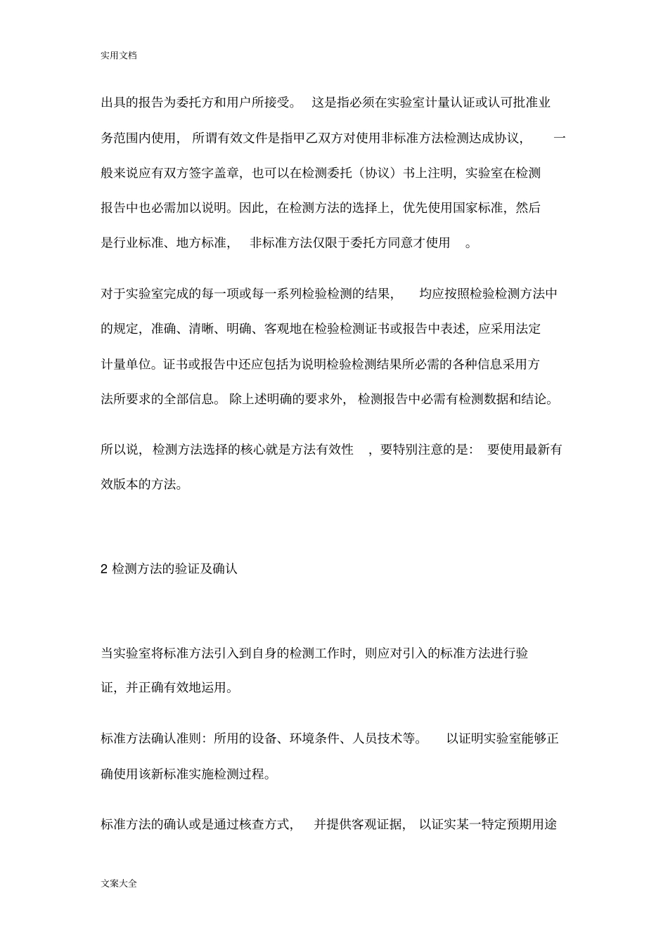 实验室如何能进行方法变更、非标方法地确认_第3页