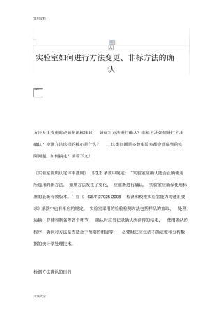 实验室如何能进行方法变更、非标方法地确认