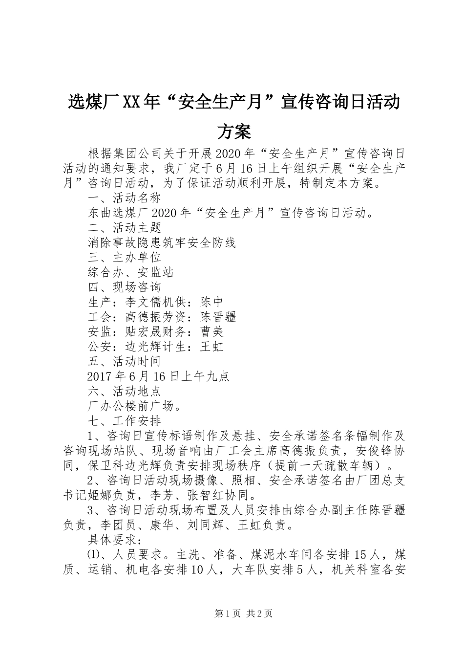 选煤厂XX年“安全生产月”宣传咨询日活动实施方案_第1页