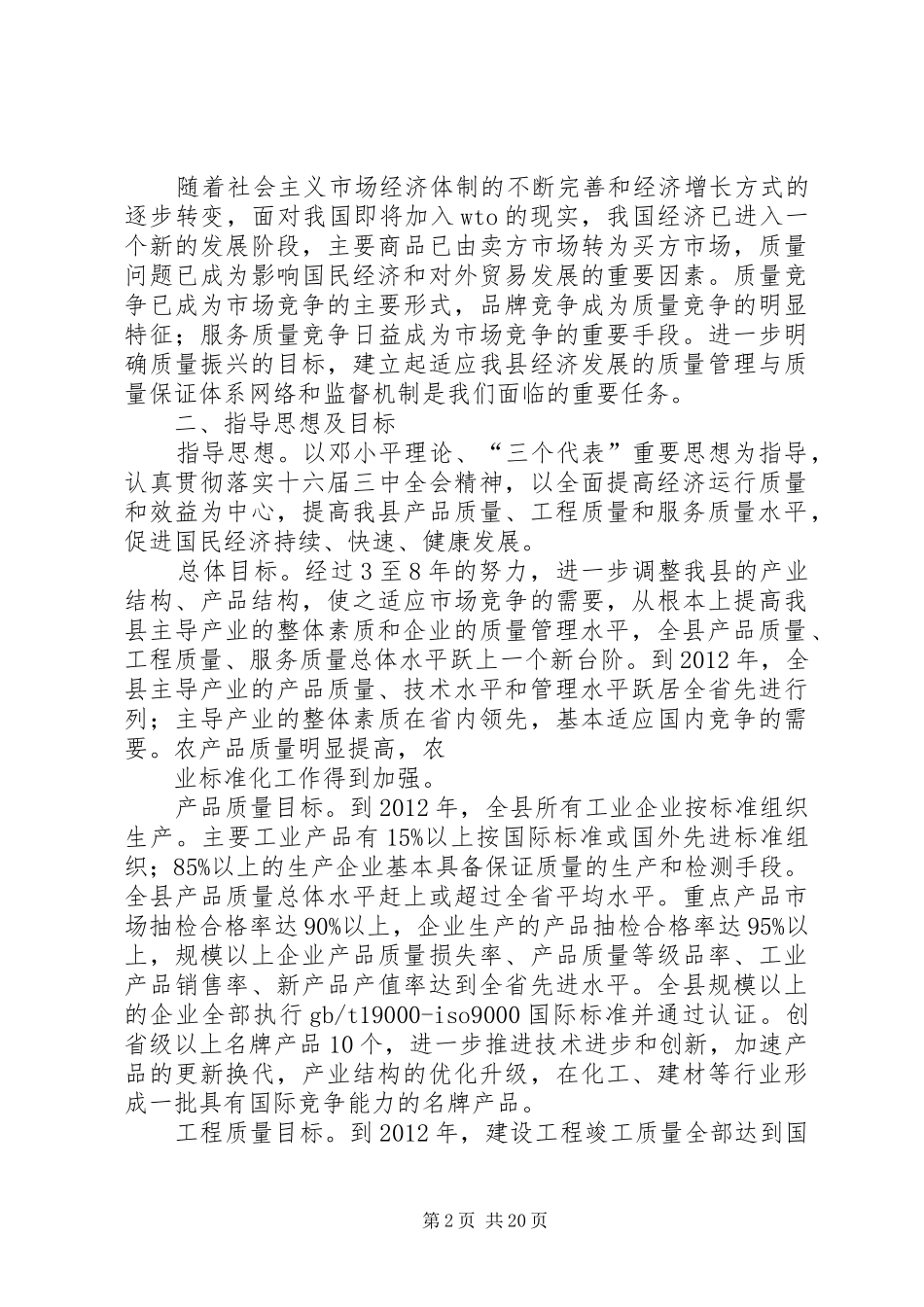 质量XX县区方案_第2页