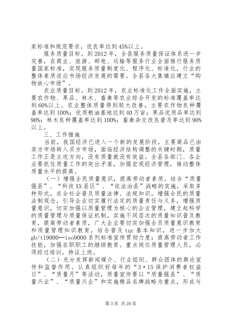 质量XX县区方案_第3页
