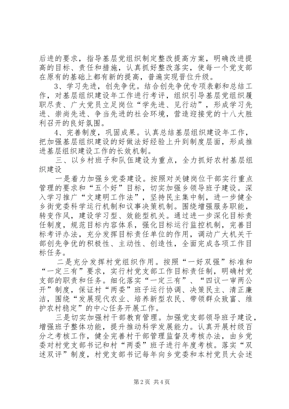 乡镇基层组织建设年方案[优秀范文五篇]_第2页