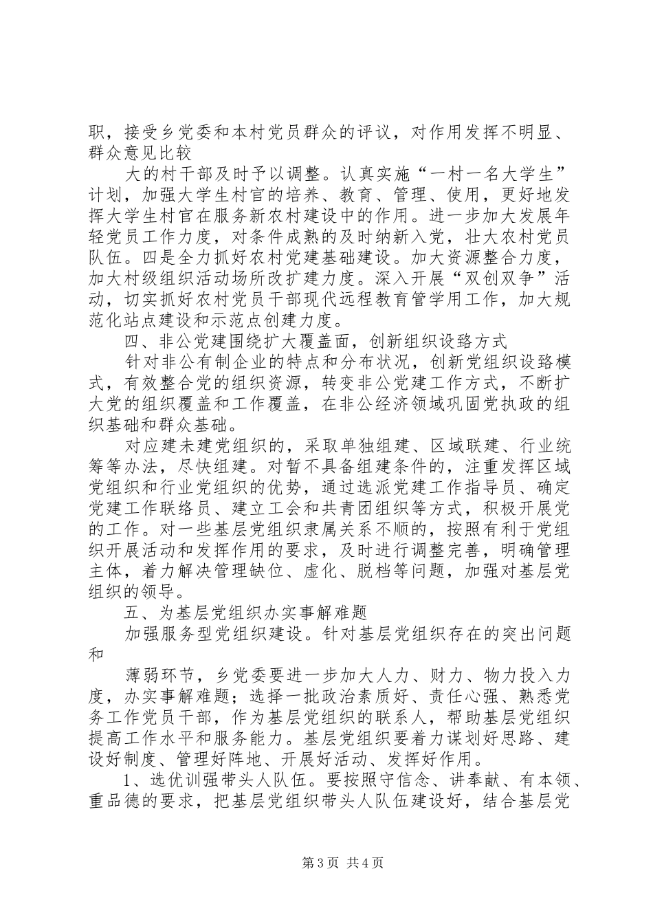 乡镇基层组织建设年方案[优秀范文五篇]_第3页