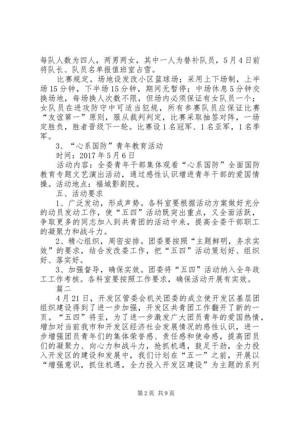 XX年五四青年节活动实施方案三篇_第2页