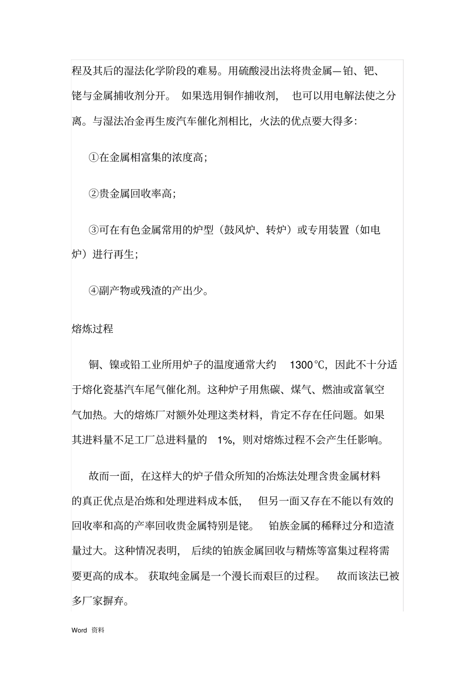 报废汽车催化剂中铑的提取与富集_第3页