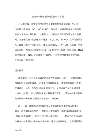 报废汽车催化剂中铑的提取与富集