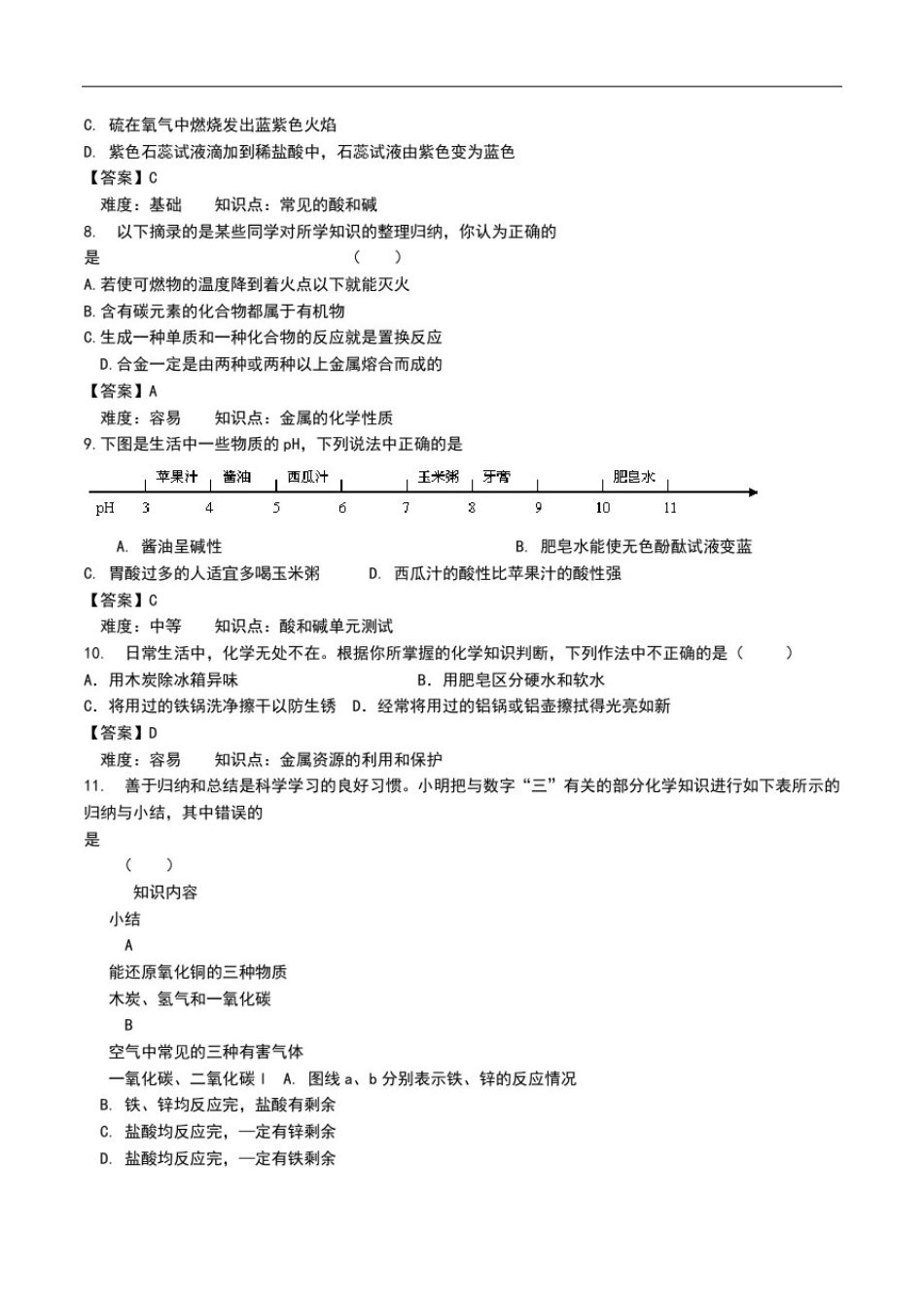 初中化学四川省乐山市中考化学模拟考试题三及答案.doc_第2页