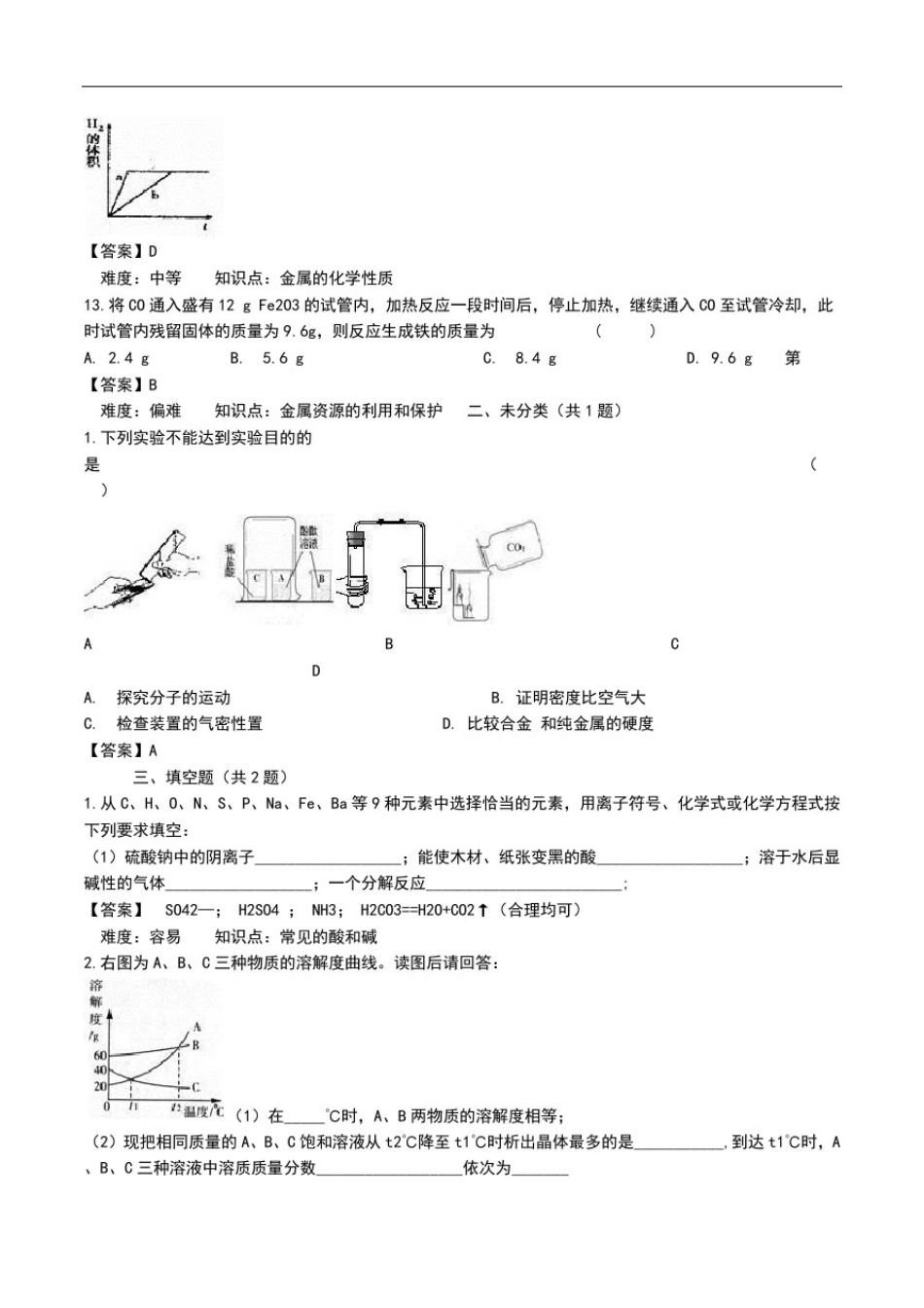 初中化学四川省乐山市中考化学模拟考试题三及答案.doc_第3页