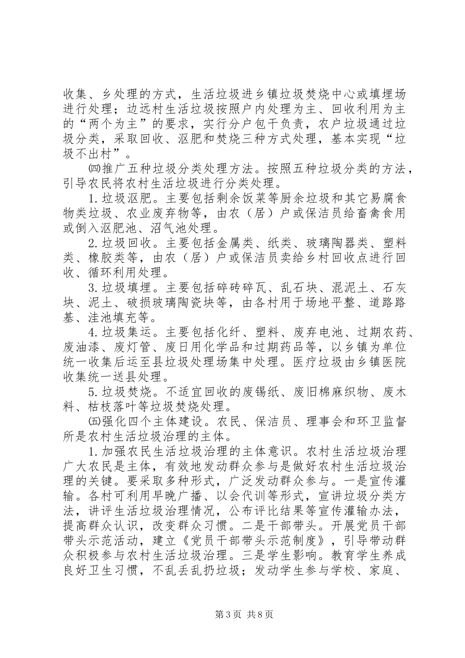 农村生活垃圾乱倒工作方案_第3页