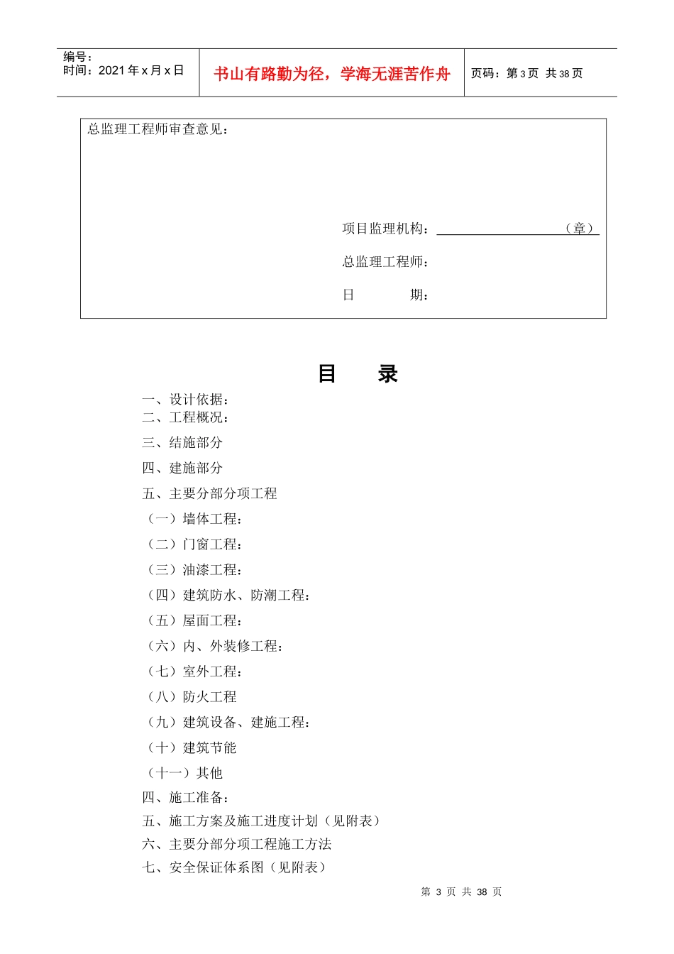 施工组织设计修改综合市场_第3页