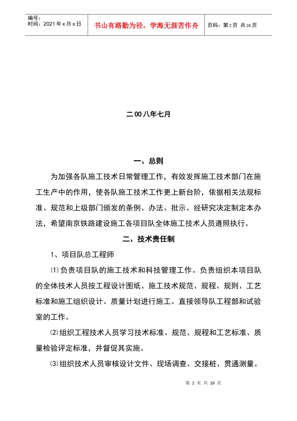 施工技术管理办法(定稿)_第2页