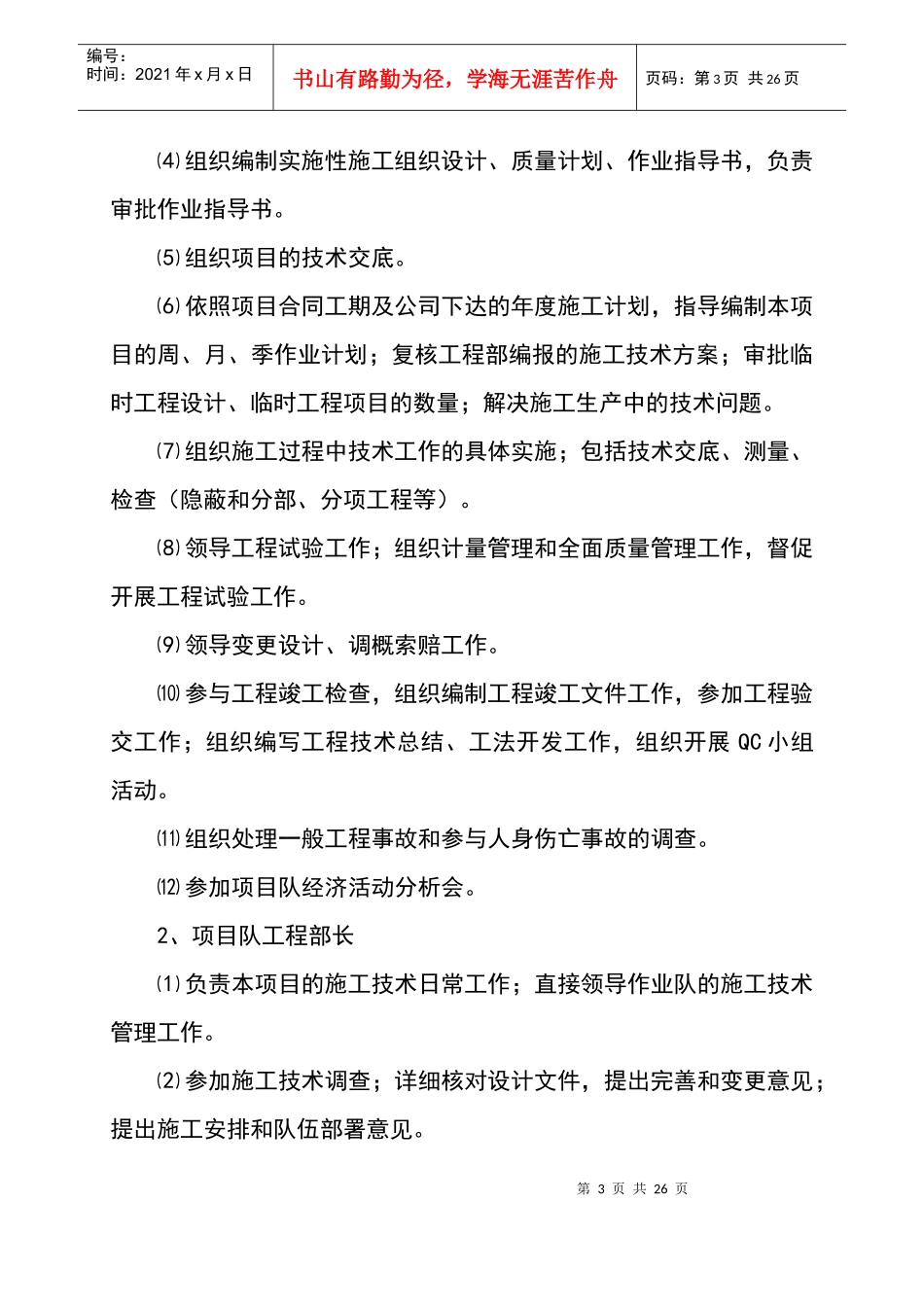 施工技术管理办法(定稿)_第3页