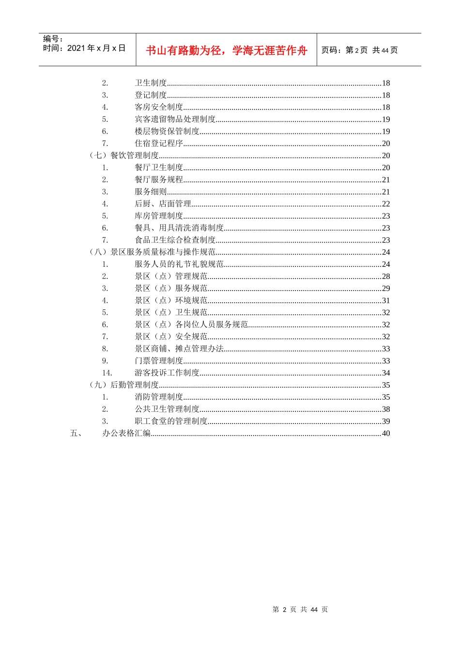 昭君文化城管理制度方案_第2页
