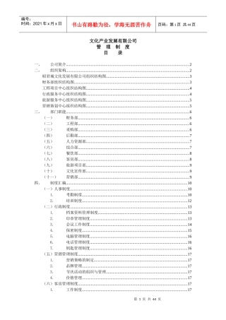 昭君文化城管理制度方案