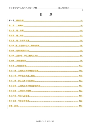 施工组织设计(DOC 145页)