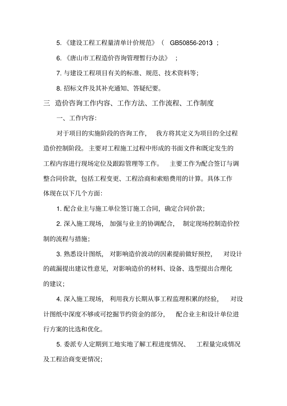 全过程造价咨询服务方案(2)_第3页