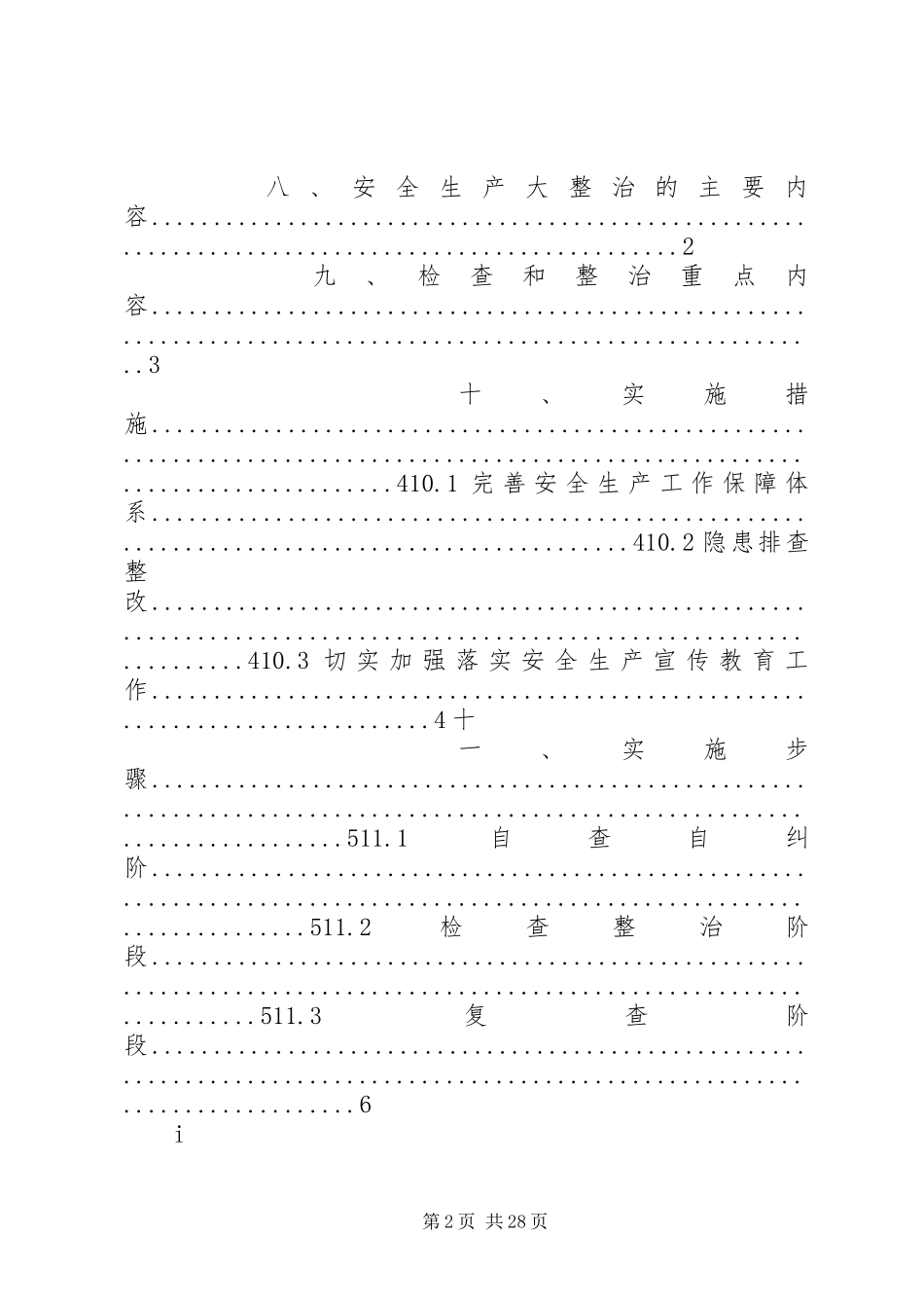 工地安全生产百日整治行动方案_第2页