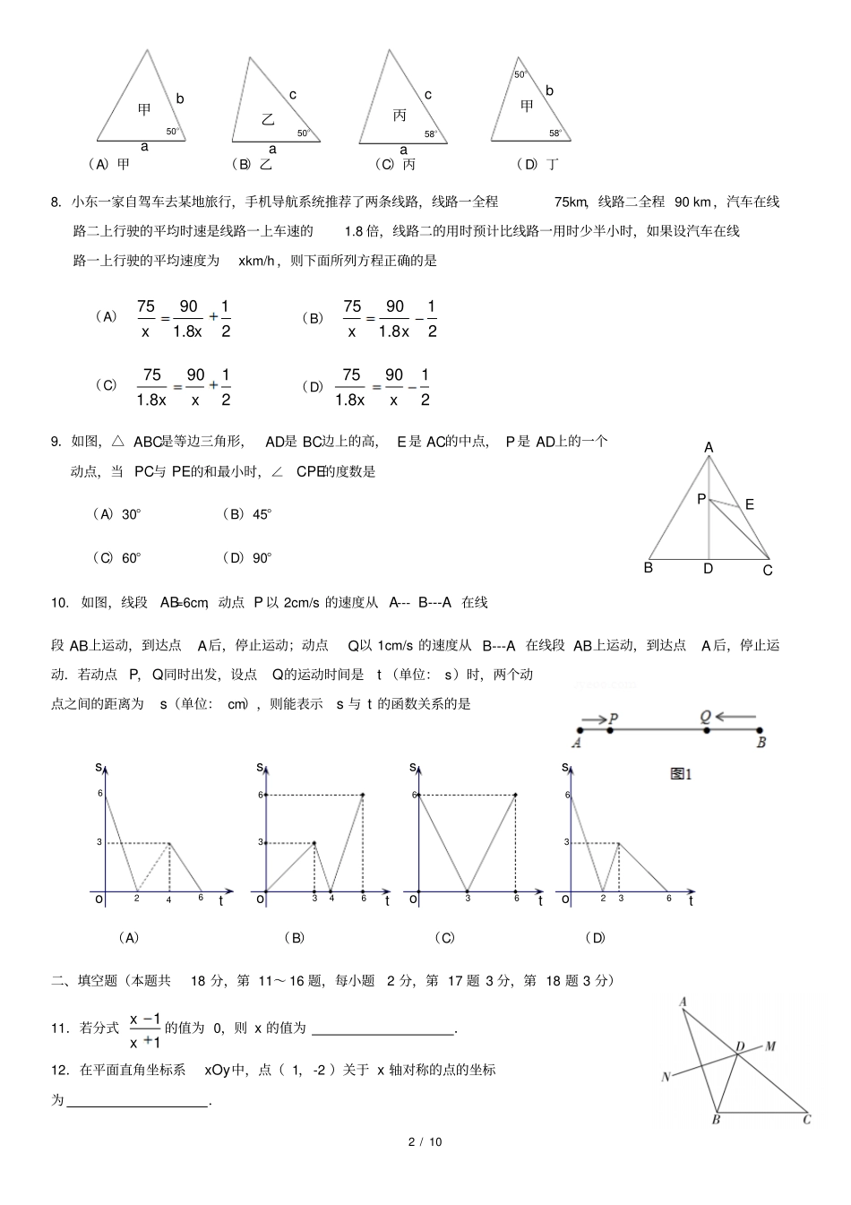 2018年西城区初二数学上学期期末试卷_第2页