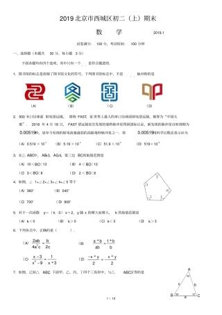 2018年西城区初二数学上学期期末试卷
