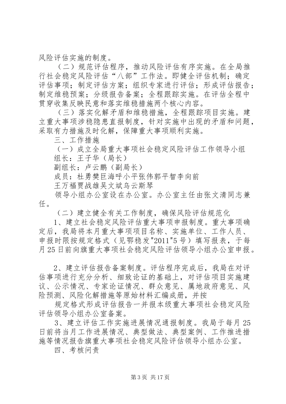 XX县区第三小学防范化解重大社会稳定风险专项行动方案_第3页