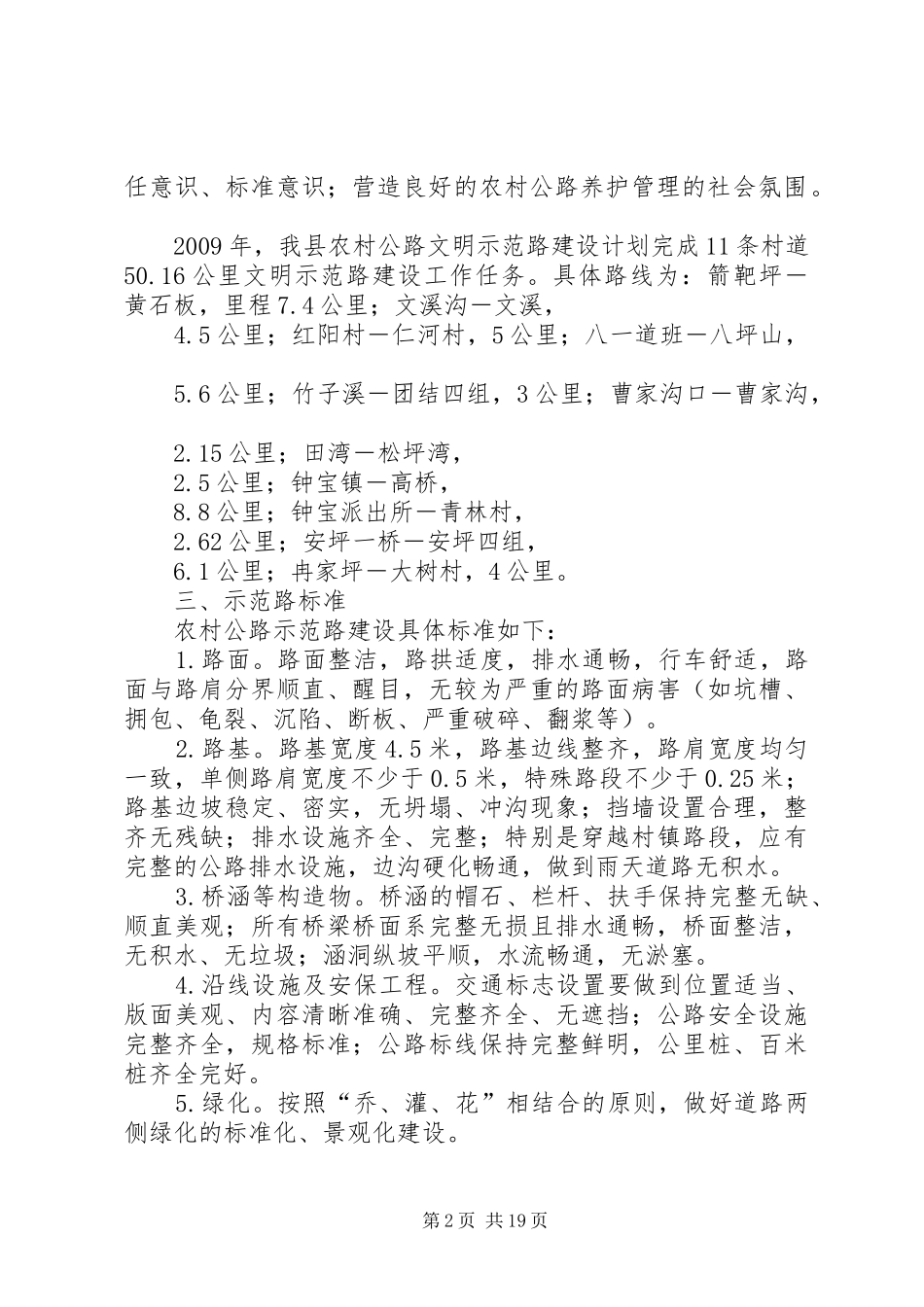 XX县区创建农村交通运输示XX县区方案_第2页