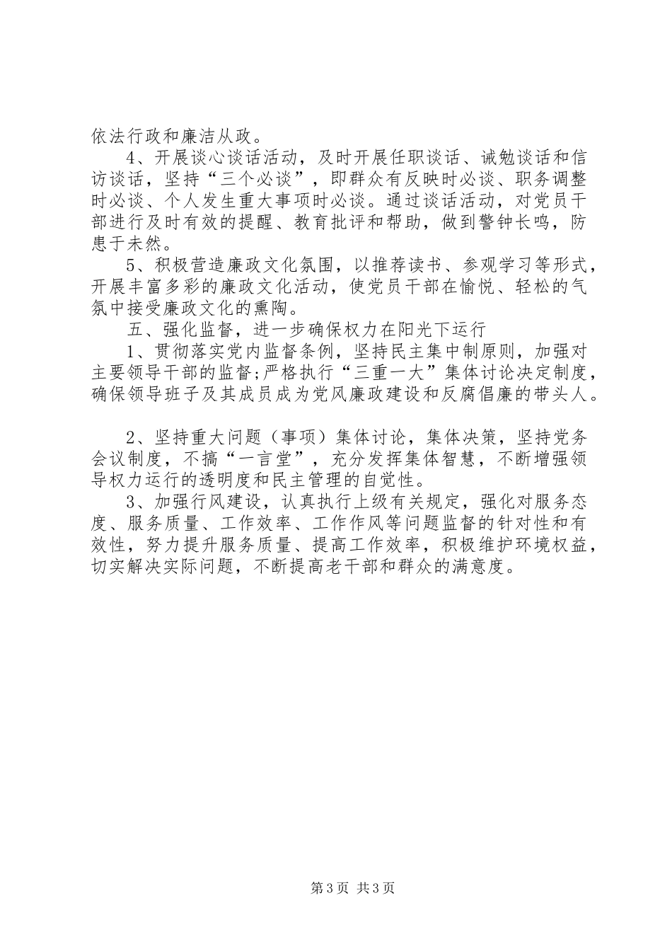 乡党风廉政建设主体责任方案_第3页