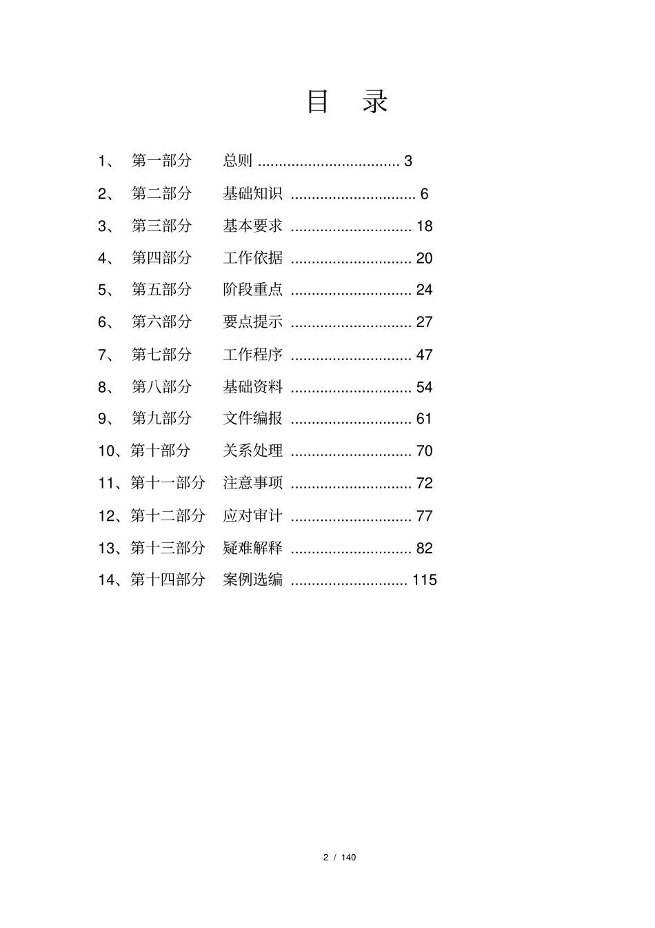 变更索赔作业指导书_第2页