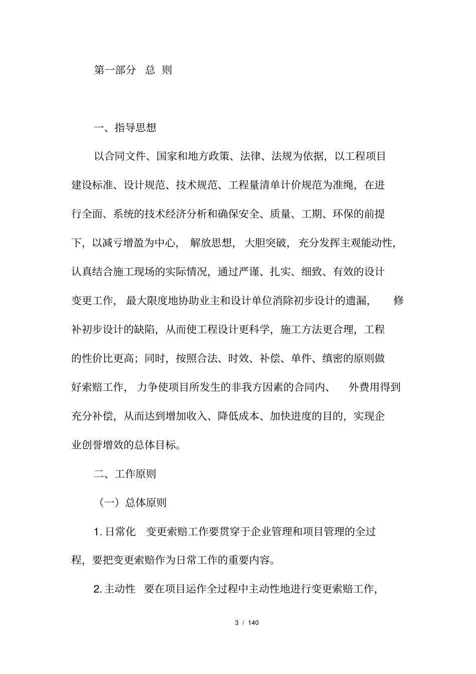 变更索赔作业指导书_第3页