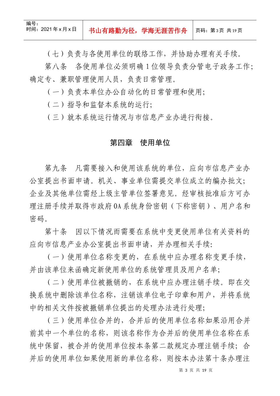 普洱市政府办公自动化OA系统应用管理实施办法_第3页